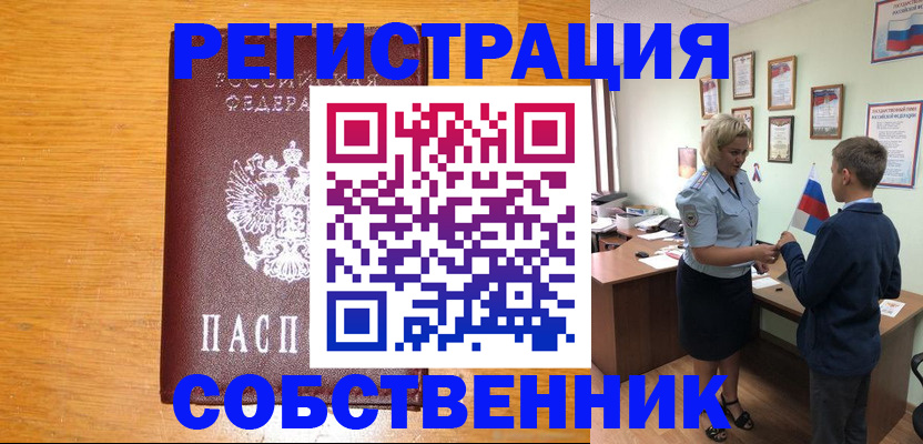 прописка в квартире в Жигулёвске