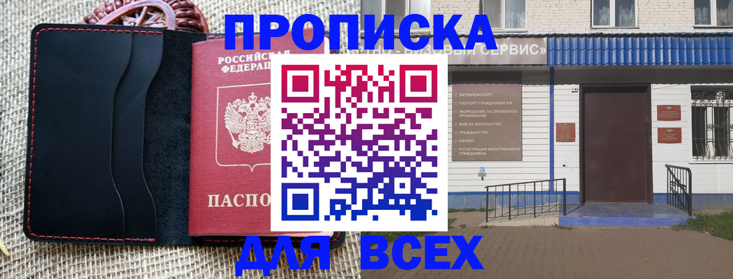 временная регистрация недорого в Жигулёвске